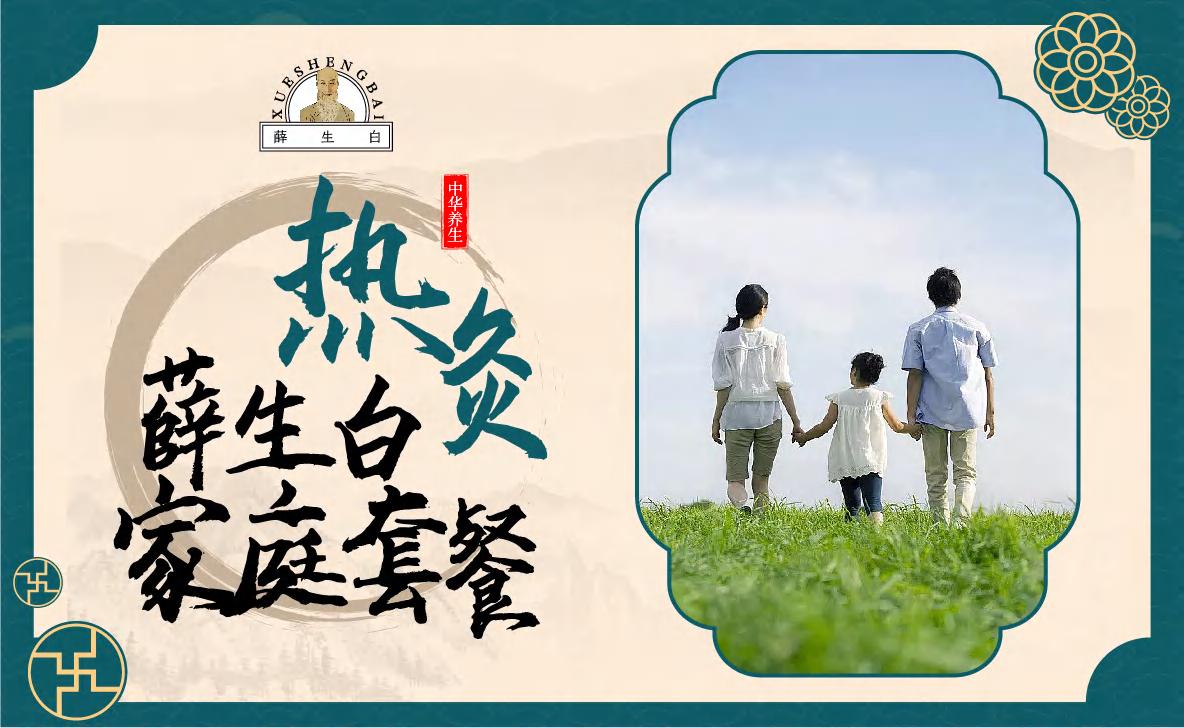热灸家庭套餐